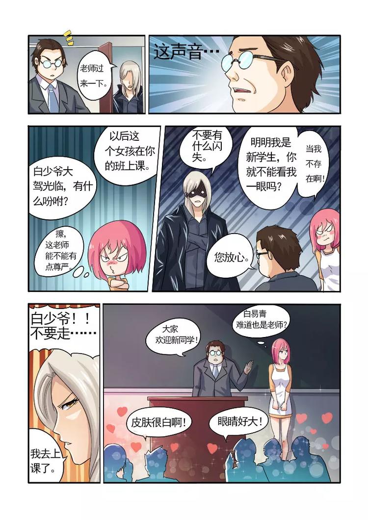 至今花蕊有净尘韩漫全集-第4话 我要上学了无删减无遮挡章节图片 