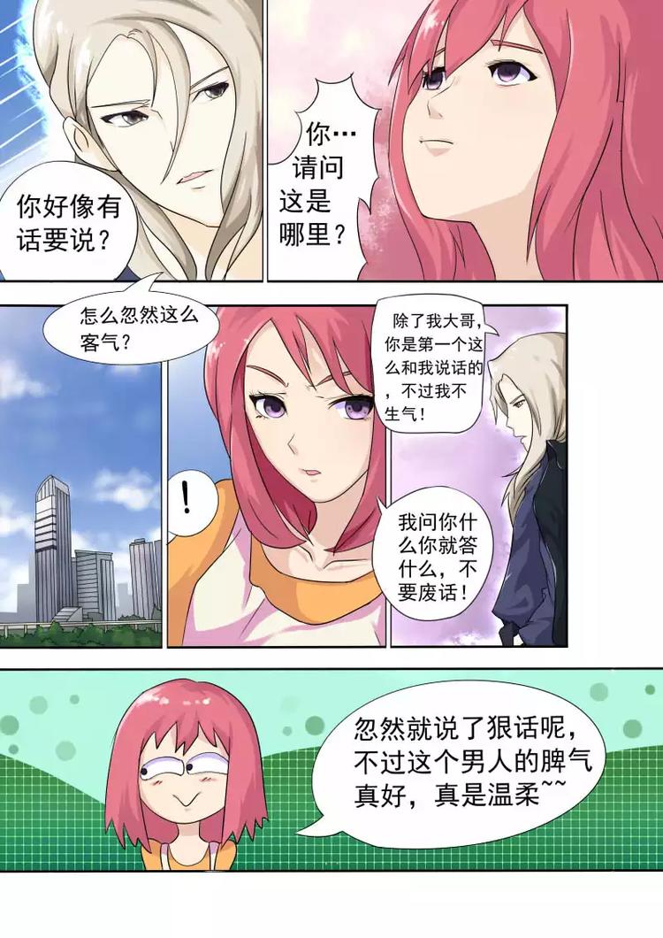至今花蕊有净尘韩漫全集-第4话 我要上学了无删减无遮挡章节图片 