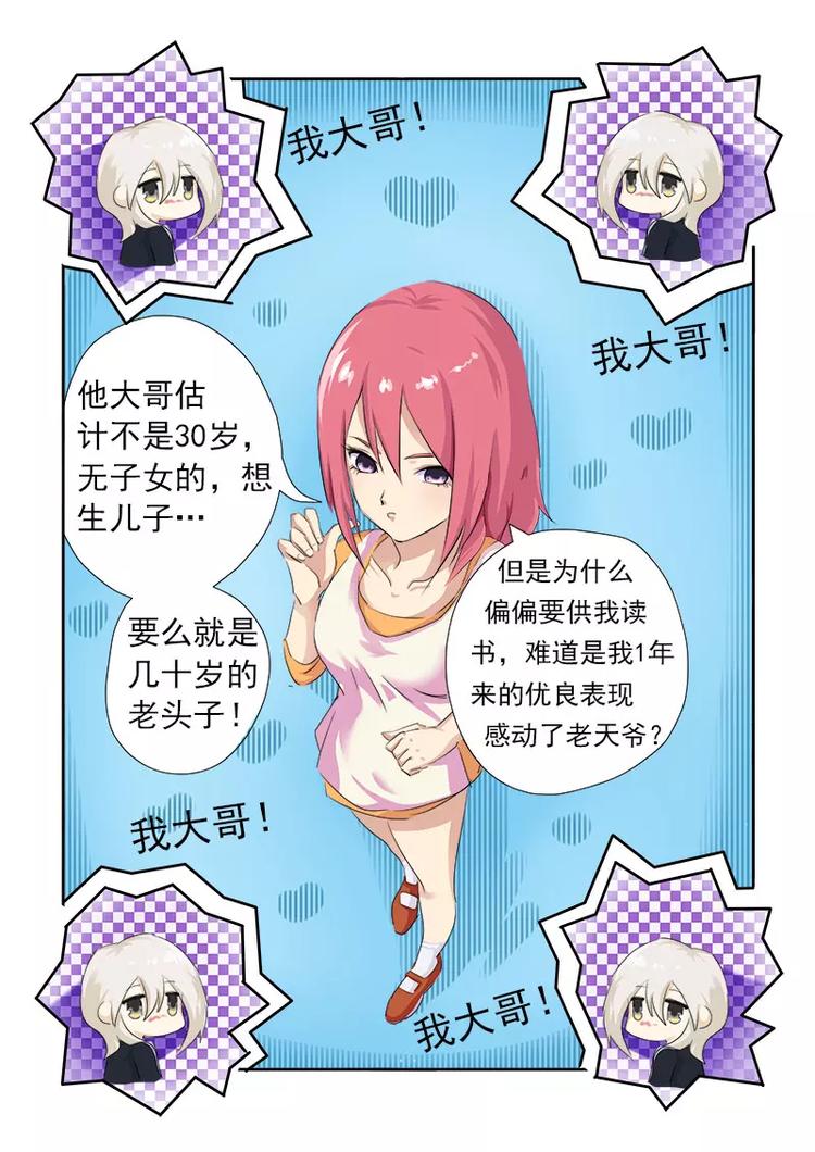 至今花蕊有净尘韩漫全集-第4话 我要上学了无删减无遮挡章节图片 