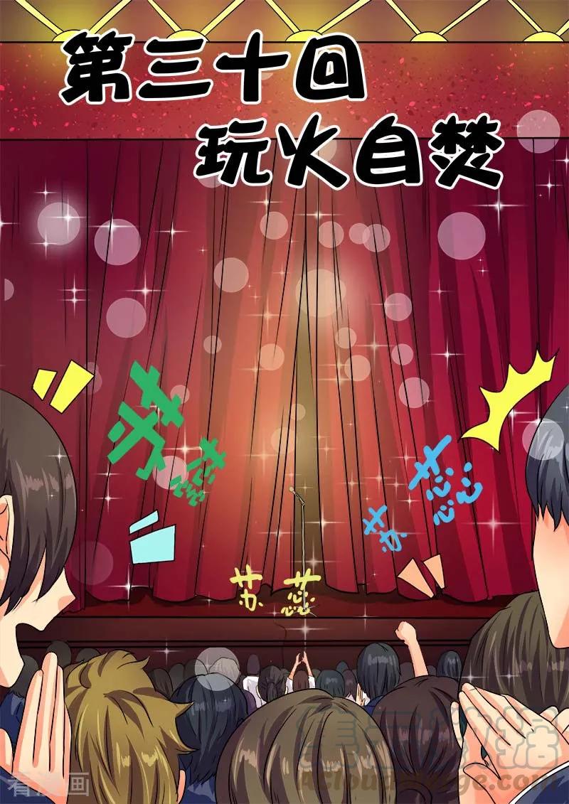 至今花蕊有净尘韩漫全集-第30话 玩火自焚无删减无遮挡章节图片 