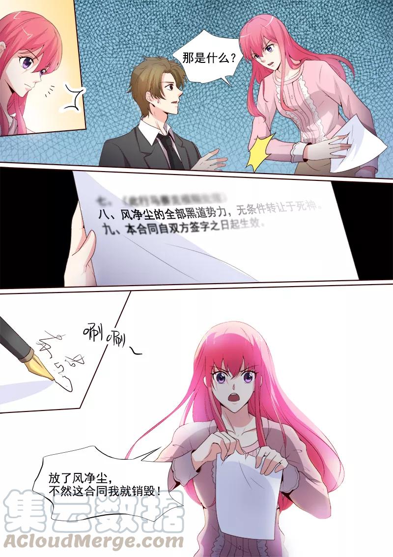 至今花蕊有净尘韩漫全集-第300话 死神的反击无删减无遮挡章节图片 