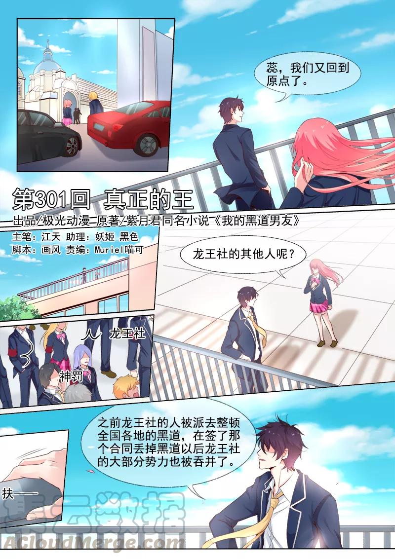 至今花蕊有净尘韩漫全集-第301话 真正的王无删减无遮挡章节图片 