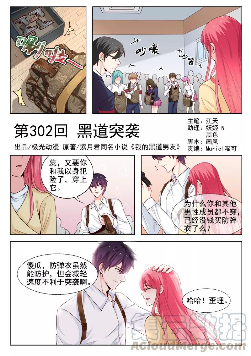 至今花蕊有净尘韩漫全集-第302话 黑道突袭无删减无遮挡章节图片 