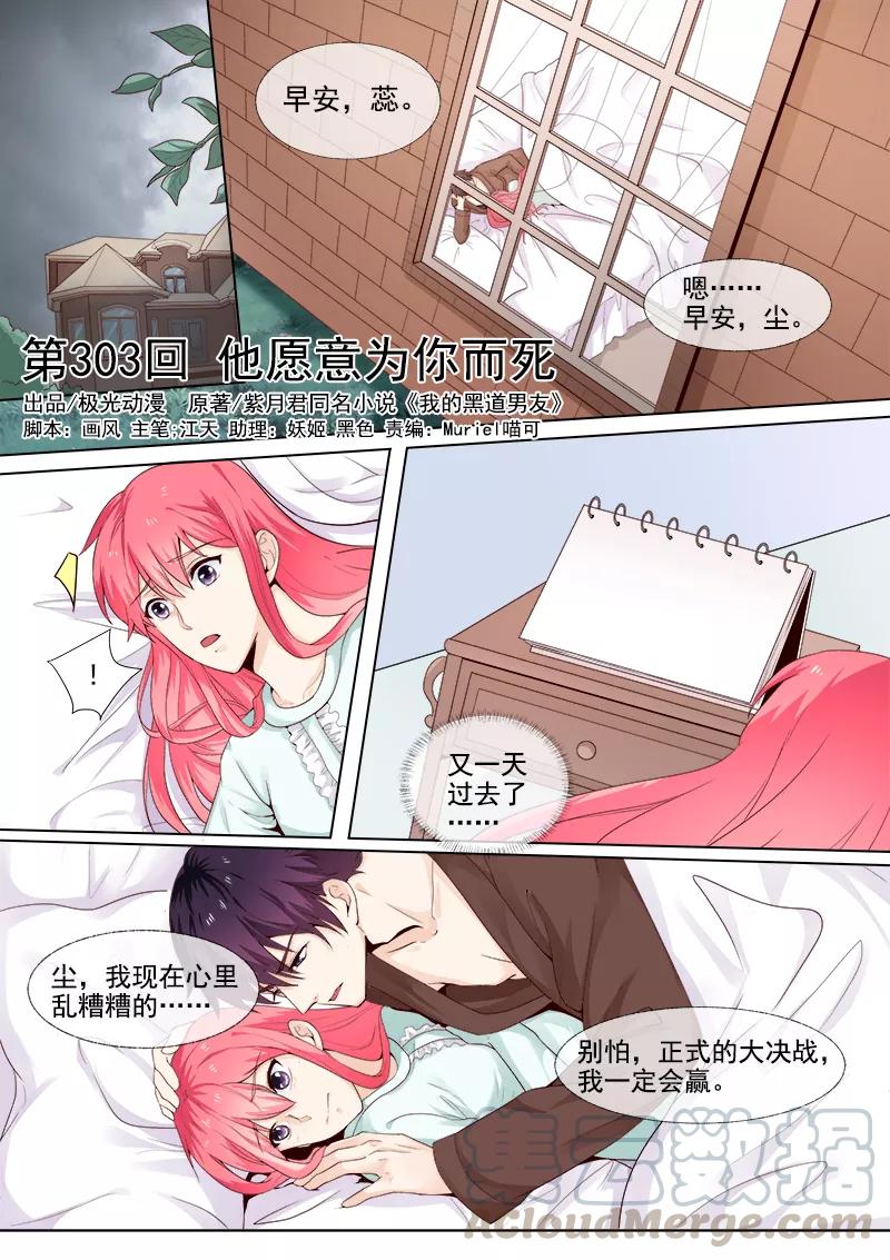 至今花蕊有净尘韩漫全集-第303话 他愿意为你而死无删减无遮挡章节图片 