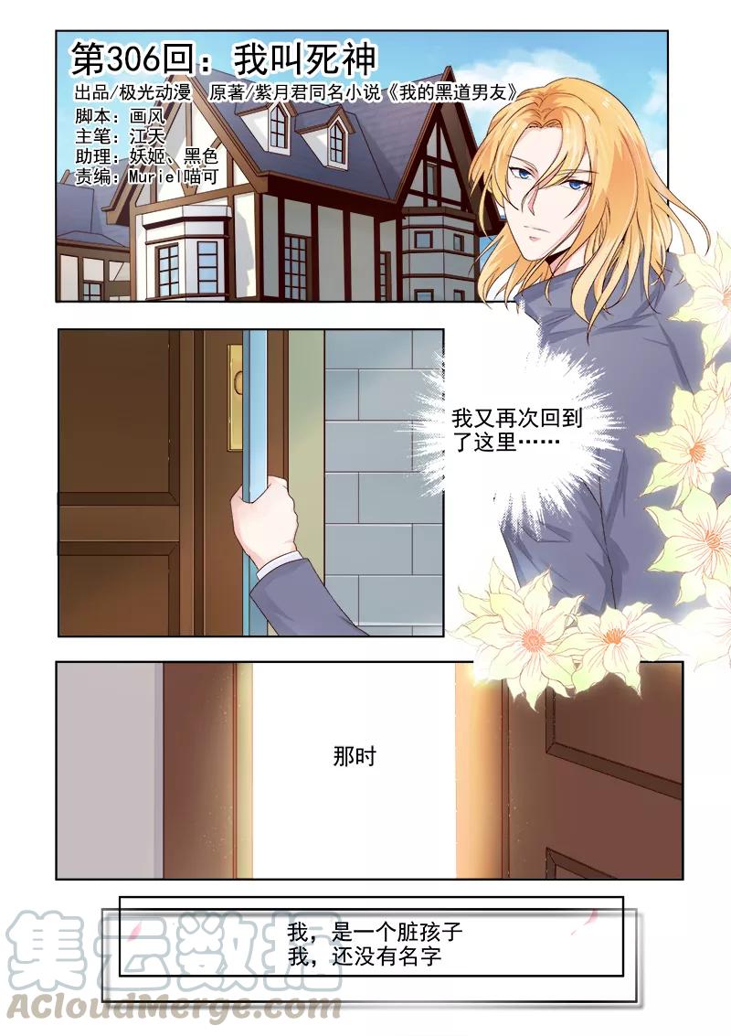 至今花蕊有净尘韩漫全集-第306话 我叫死神无删减无遮挡章节图片 