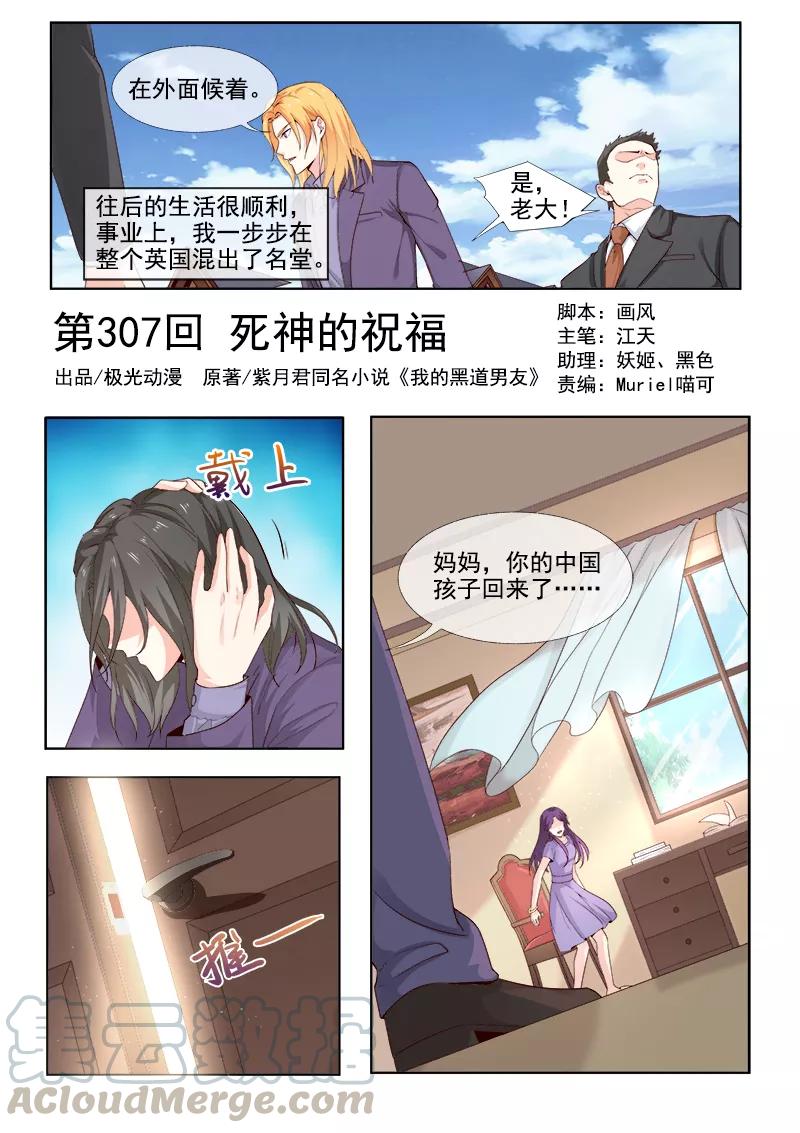 至今花蕊有净尘韩漫全集-第307话 死神的祝福无删减无遮挡章节图片 