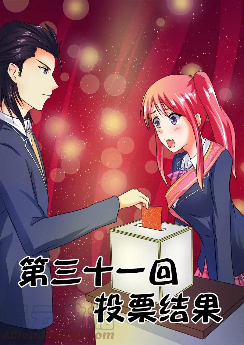 至今花蕊有净尘韩漫全集-第31话 投票结果无删减无遮挡章节图片 