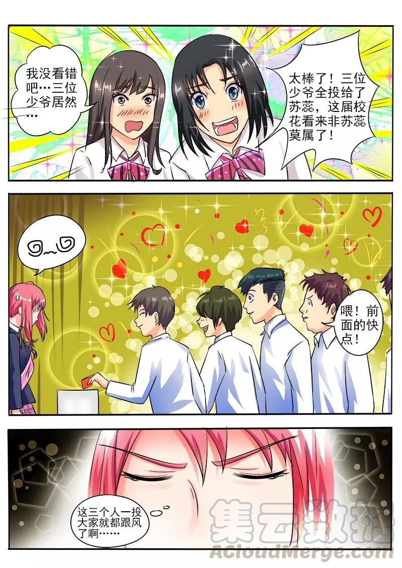 至今花蕊有净尘韩漫全集-第31话 投票结果无删减无遮挡章节图片 