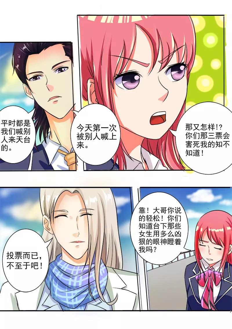 至今花蕊有净尘韩漫全集-第31话 投票结果无删减无遮挡章节图片 