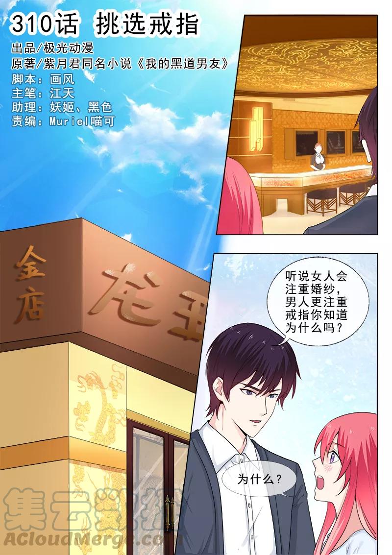 至今花蕊有净尘韩漫全集-第310话 挑选戒指无删减无遮挡章节图片 