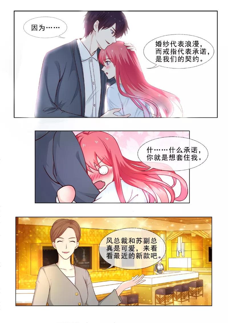 至今花蕊有净尘韩漫全集-第310话 挑选戒指无删减无遮挡章节图片 
