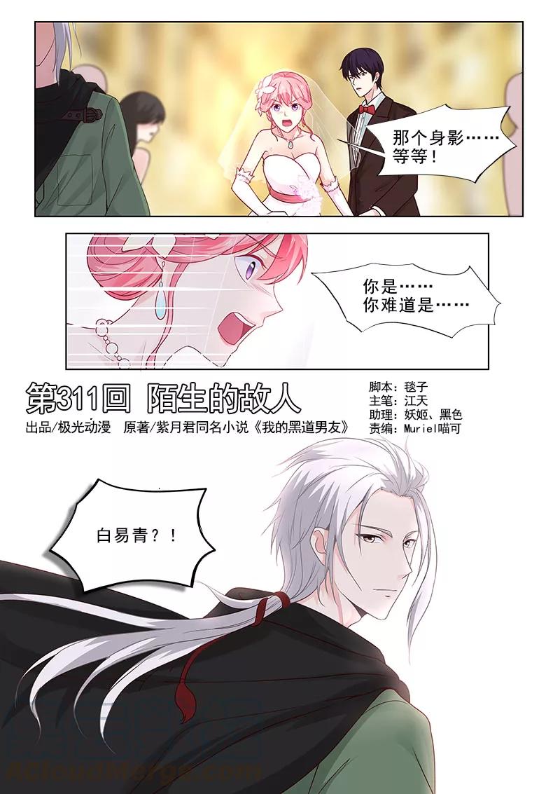 至今花蕊有净尘韩漫全集-第311话 陌生的故人无删减无遮挡章节图片 