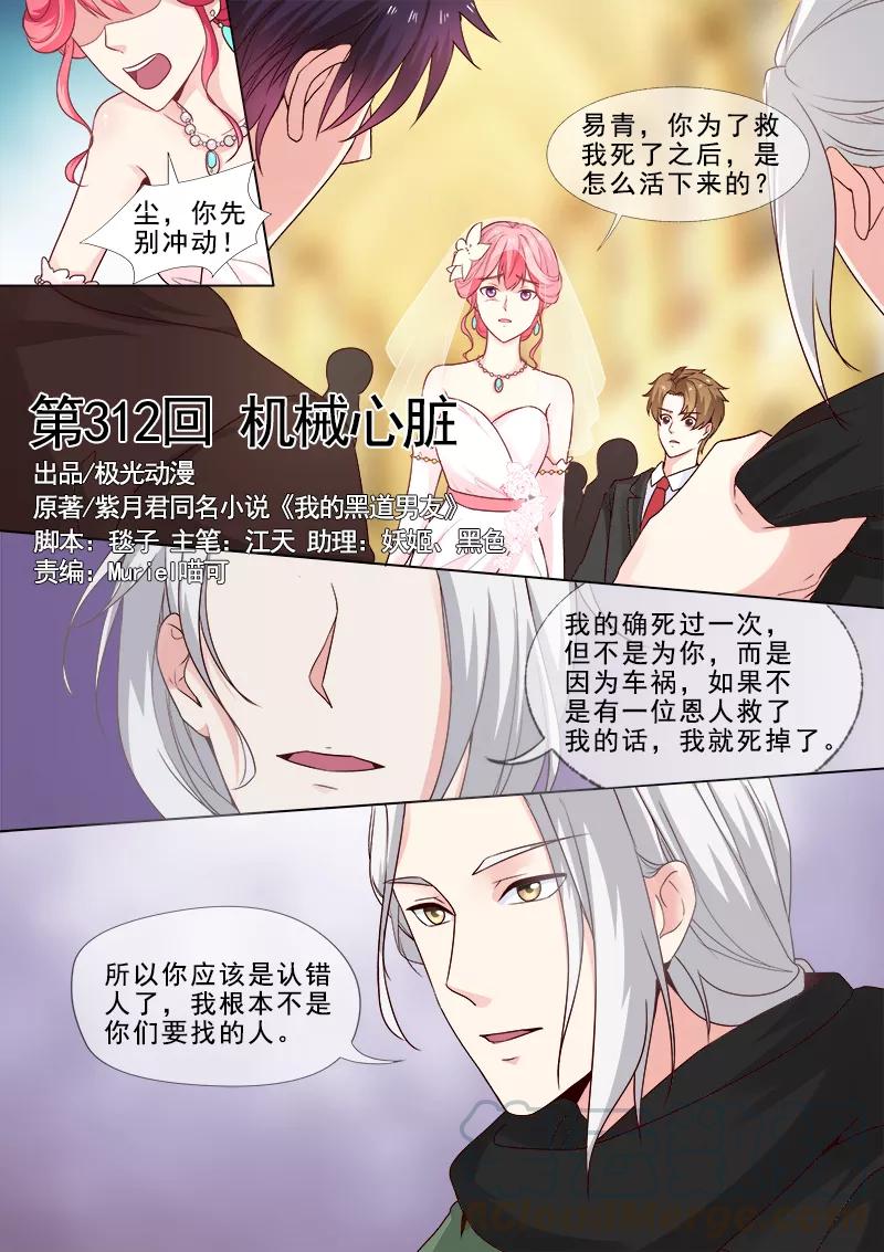 至今花蕊有净尘韩漫全集-第312话 机械心脏无删减无遮挡章节图片 
