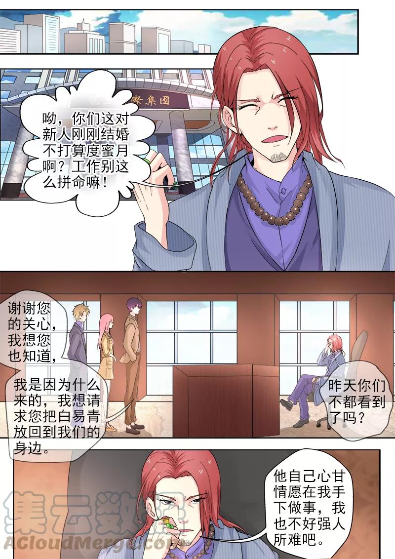 至今花蕊有净尘韩漫全集-第313话 拿公司来交换无删减无遮挡章节图片 