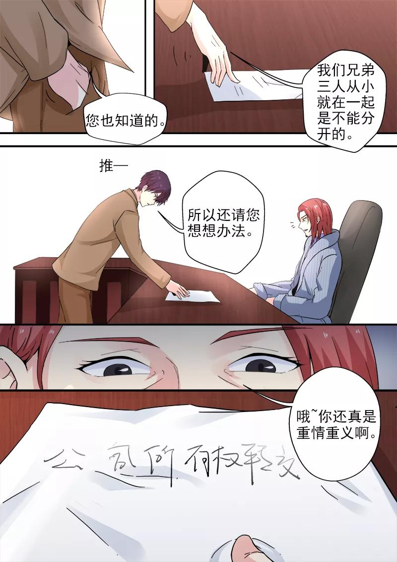 至今花蕊有净尘韩漫全集-第313话 拿公司来交换无删减无遮挡章节图片 