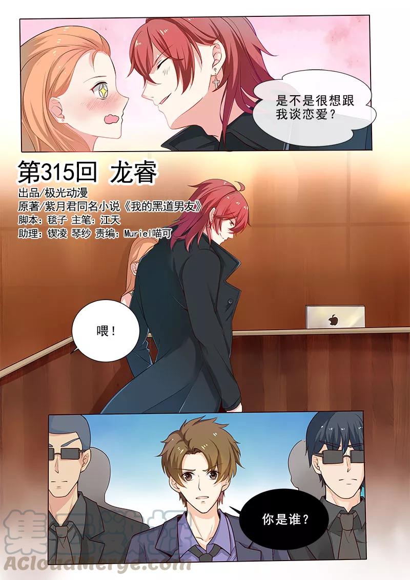 至今花蕊有净尘韩漫全集-第315话 龙睿无删减无遮挡章节图片 
