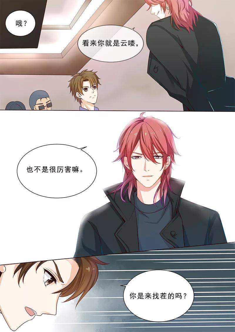 至今花蕊有净尘韩漫全集-第315话 龙睿无删减无遮挡章节图片 