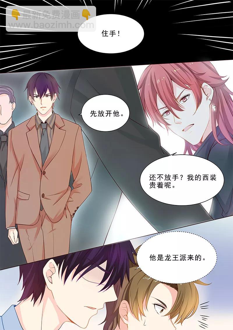 至今花蕊有净尘韩漫全集-第315话 龙睿无删减无遮挡章节图片 