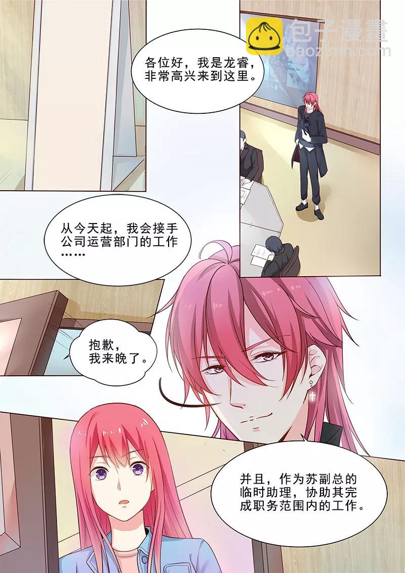 至今花蕊有净尘韩漫全集-第315话 龙睿无删减无遮挡章节图片 