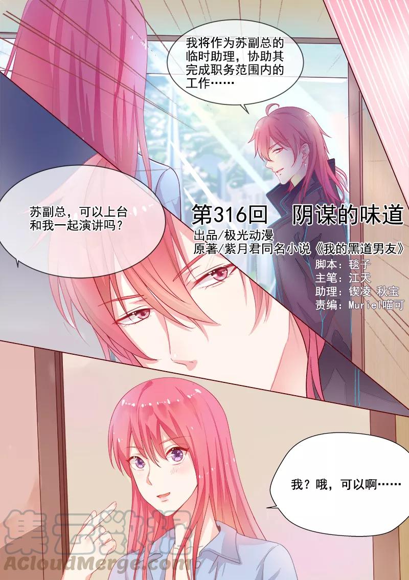 至今花蕊有净尘韩漫全集-第316话 阴谋的味道无删减无遮挡章节图片 