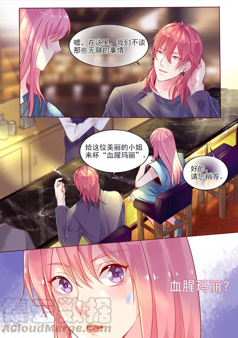 至今花蕊有净尘韩漫全集-第318话 酒吧密会无删减无遮挡章节图片 