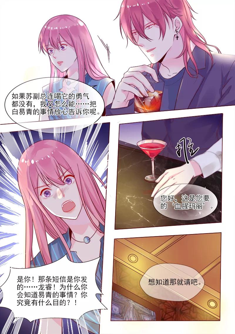 至今花蕊有净尘韩漫全集-第318话 酒吧密会无删减无遮挡章节图片 