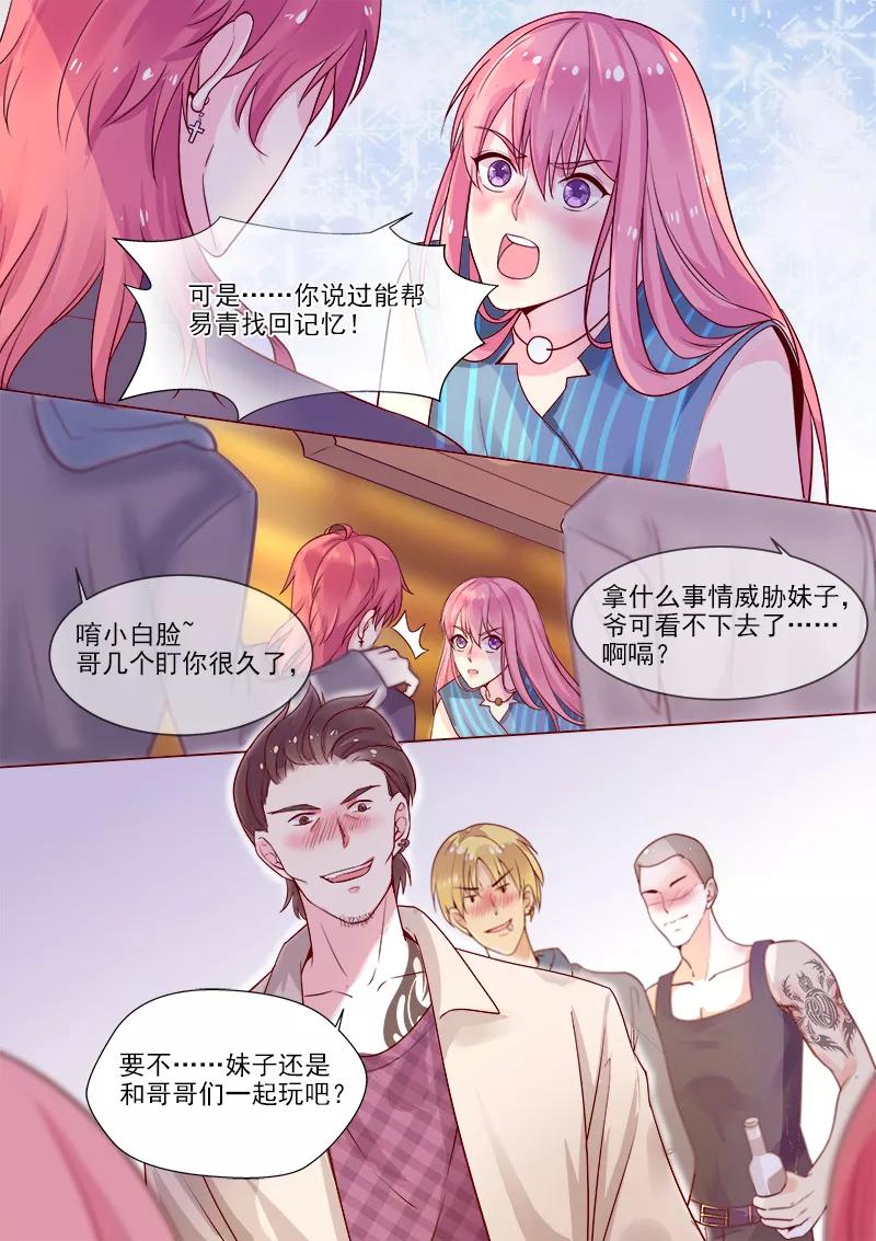 至今花蕊有净尘韩漫全集-第318话 酒吧密会无删减无遮挡章节图片 
