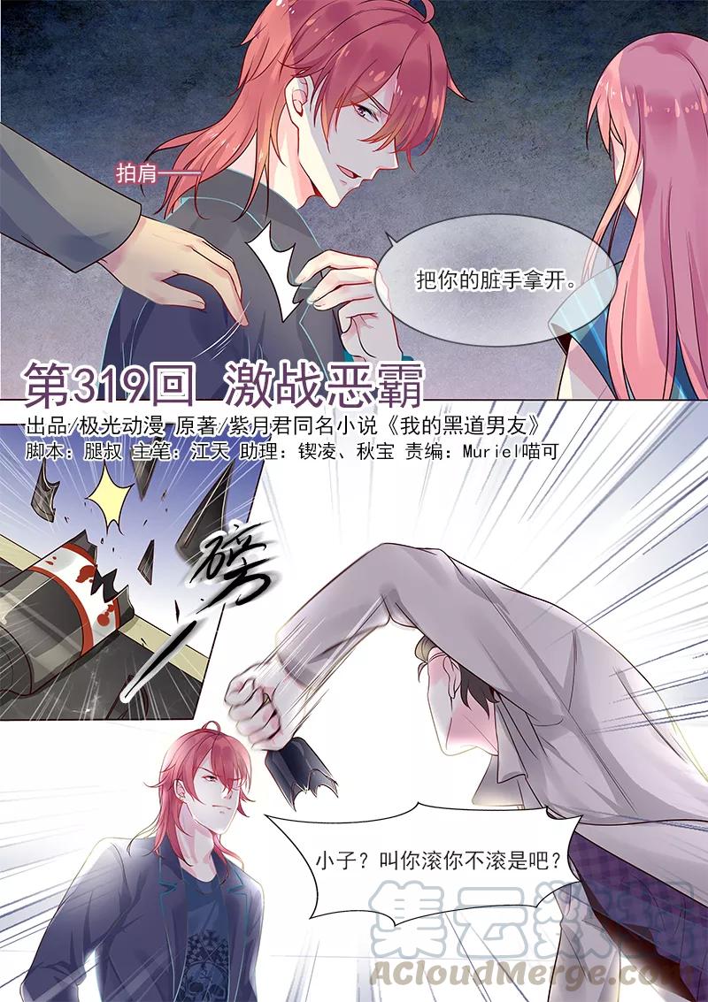 至今花蕊有净尘韩漫全集-第319话 激战恶霸无删减无遮挡章节图片 