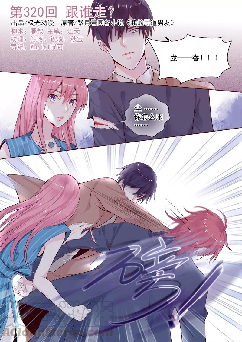 至今花蕊有净尘韩漫全集-第320话 跟谁走？无删减无遮挡章节图片 