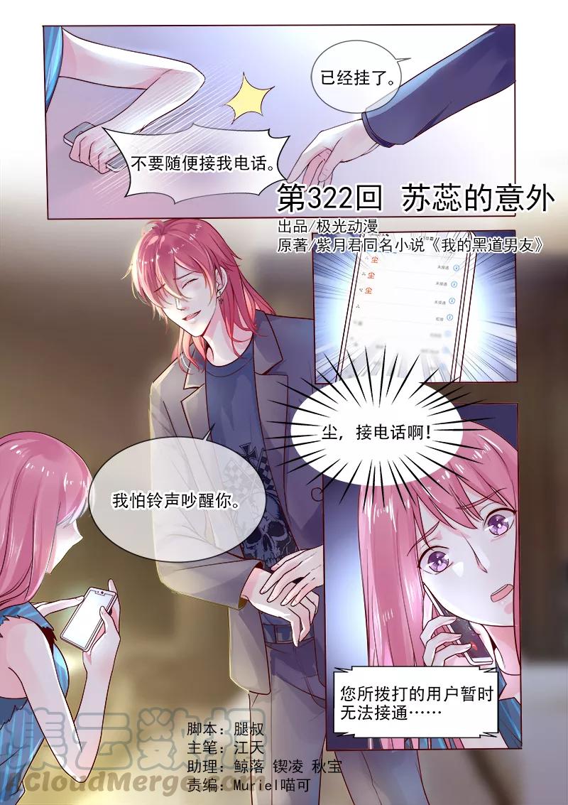至今花蕊有净尘韩漫全集-第322话 苏蕊的意外无删减无遮挡章节图片 