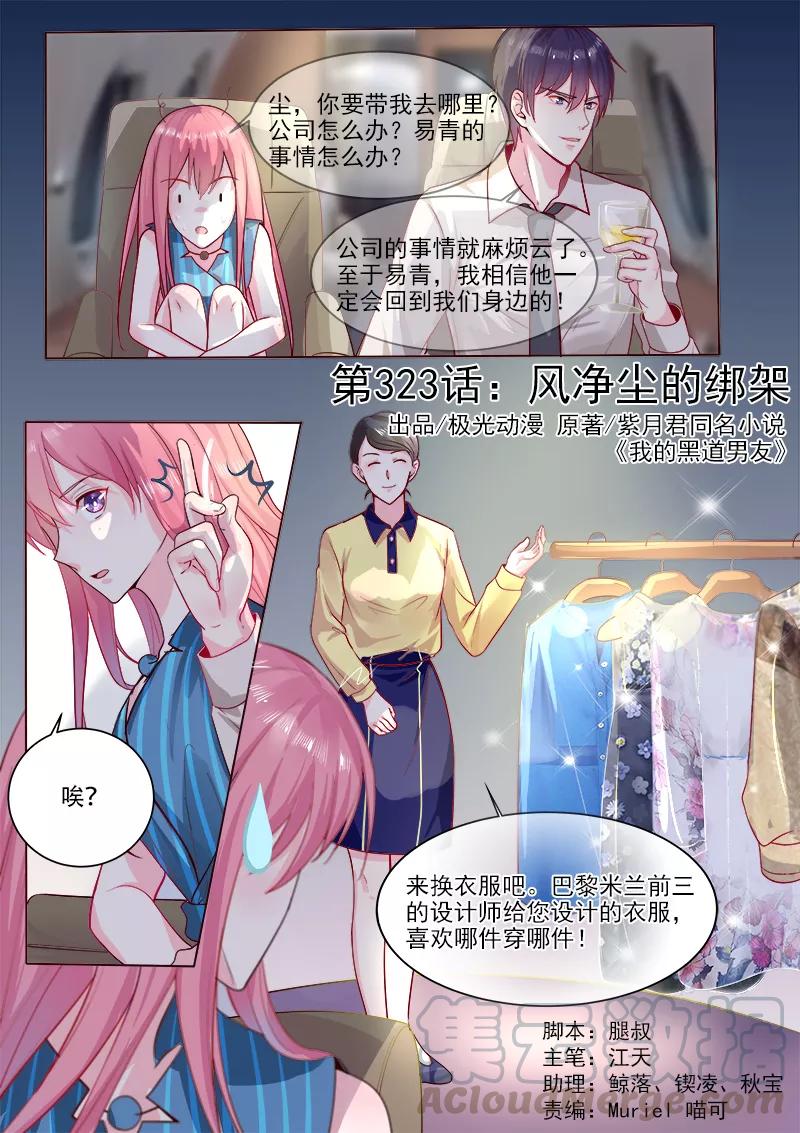 至今花蕊有净尘韩漫全集-第323话 风净尘的绑架无删减无遮挡章节图片 
