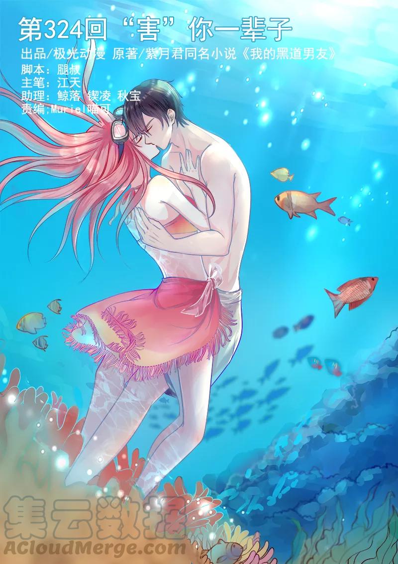 至今花蕊有净尘韩漫全集-第324话 “害”你一辈子无删减无遮挡章节图片 