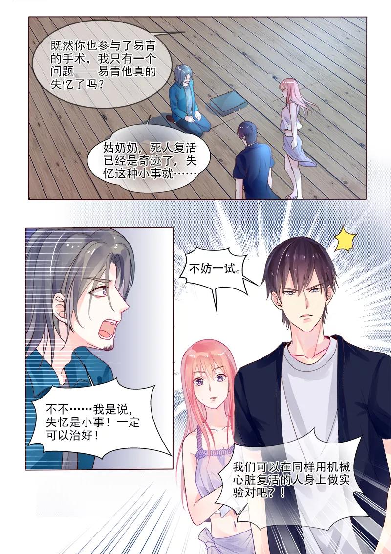 至今花蕊有净尘韩漫全集-第327话 机械心脏之谜无删减无遮挡章节图片 
