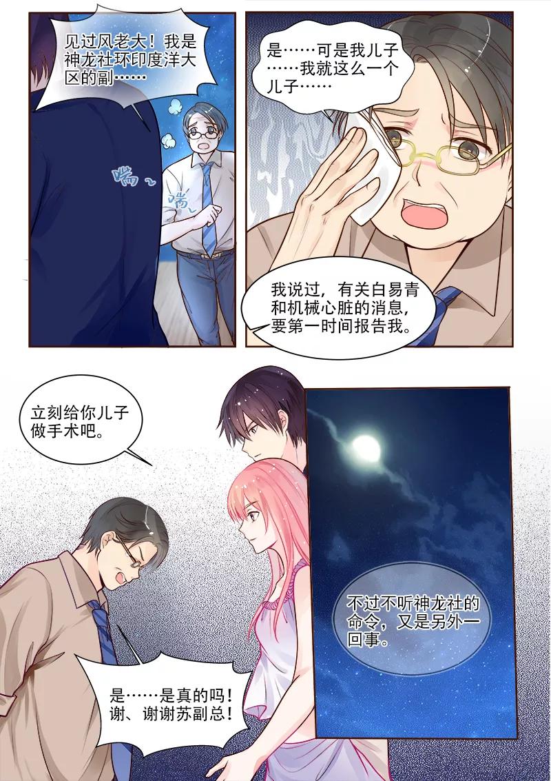 至今花蕊有净尘韩漫全集-第327话 机械心脏之谜无删减无遮挡章节图片 