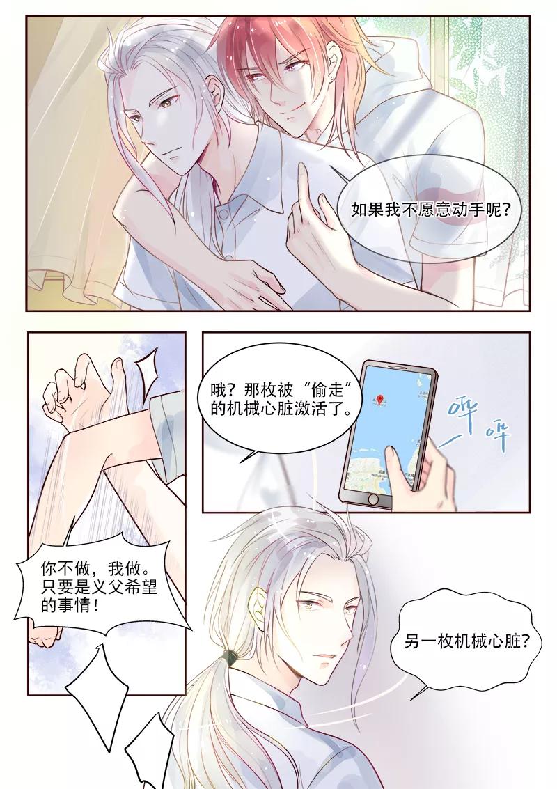 至今花蕊有净尘韩漫全集-第327话 机械心脏之谜无删减无遮挡章节图片 