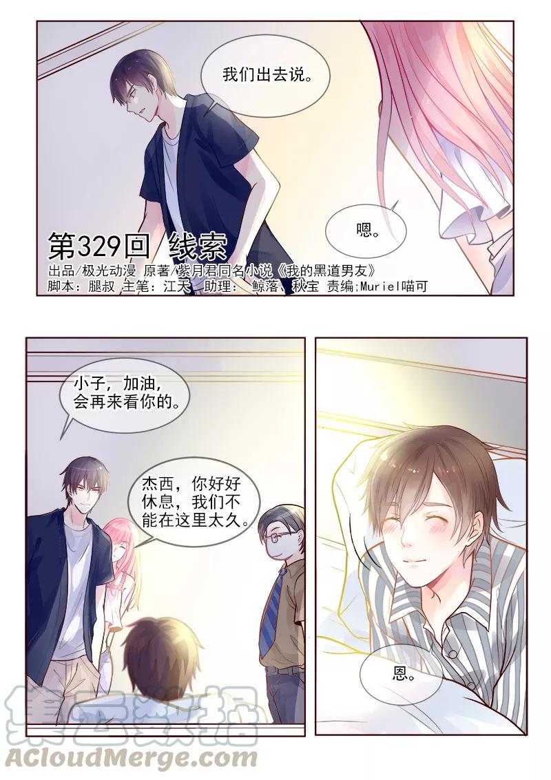 至今花蕊有净尘韩漫全集-第329话 线索无删减无遮挡章节图片 