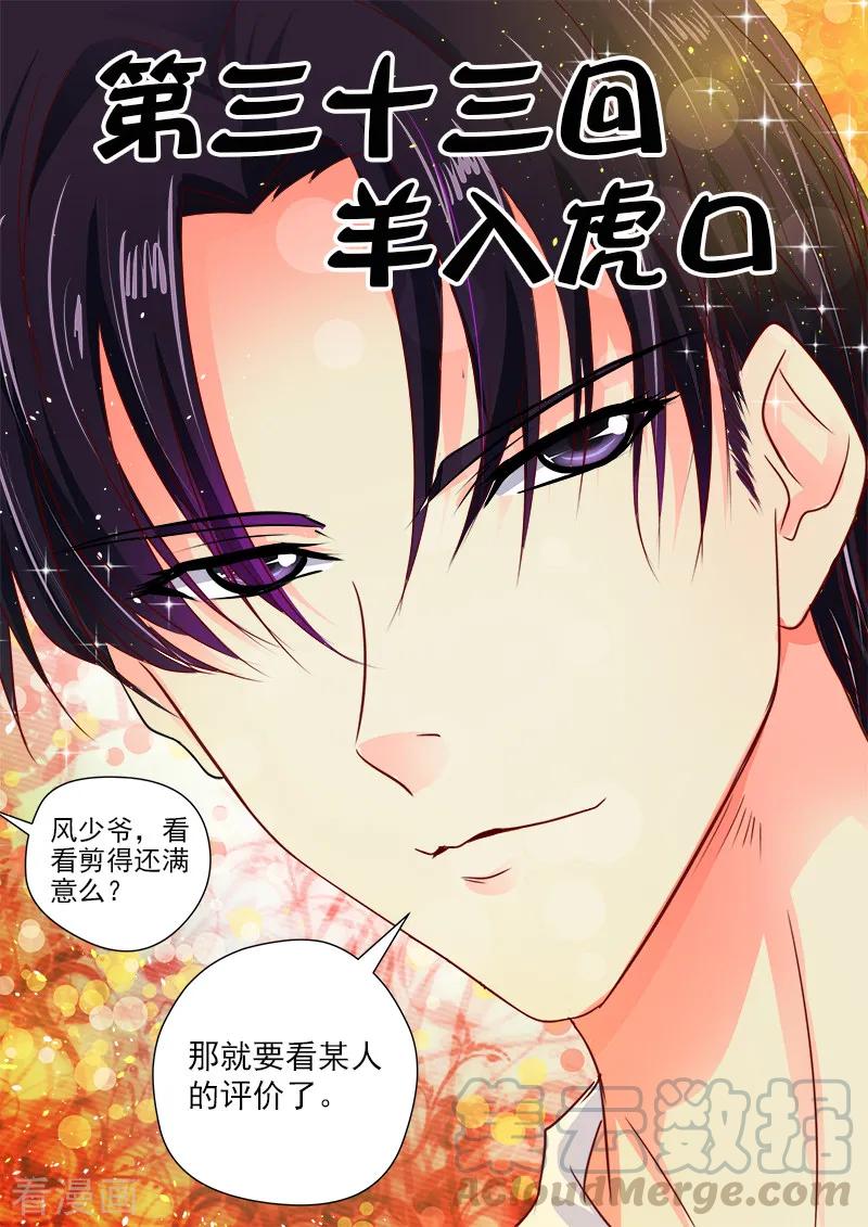 至今花蕊有净尘韩漫全集-第33话 羊入虎口(1)无删减无遮挡章节图片 