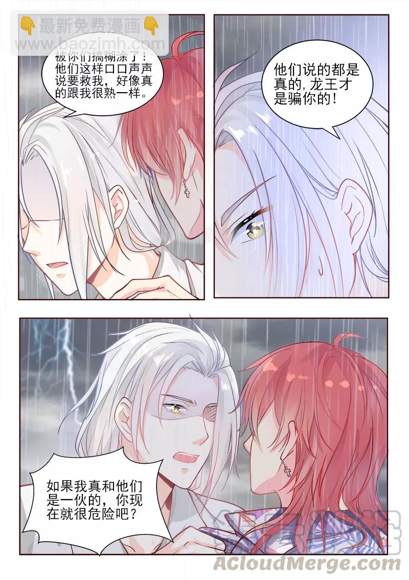 至今花蕊有净尘韩漫全集-第330话 栽赃陷害无删减无遮挡章节图片 