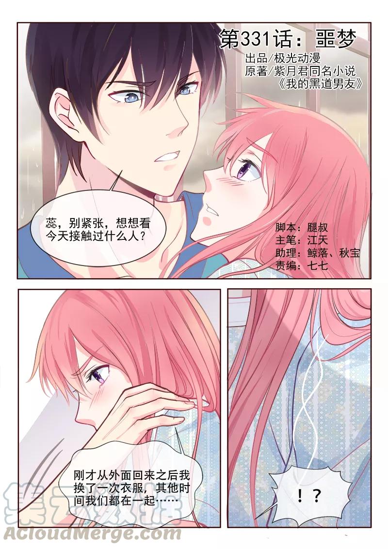 至今花蕊有净尘韩漫全集-第331话 噩梦无删减无遮挡章节图片 