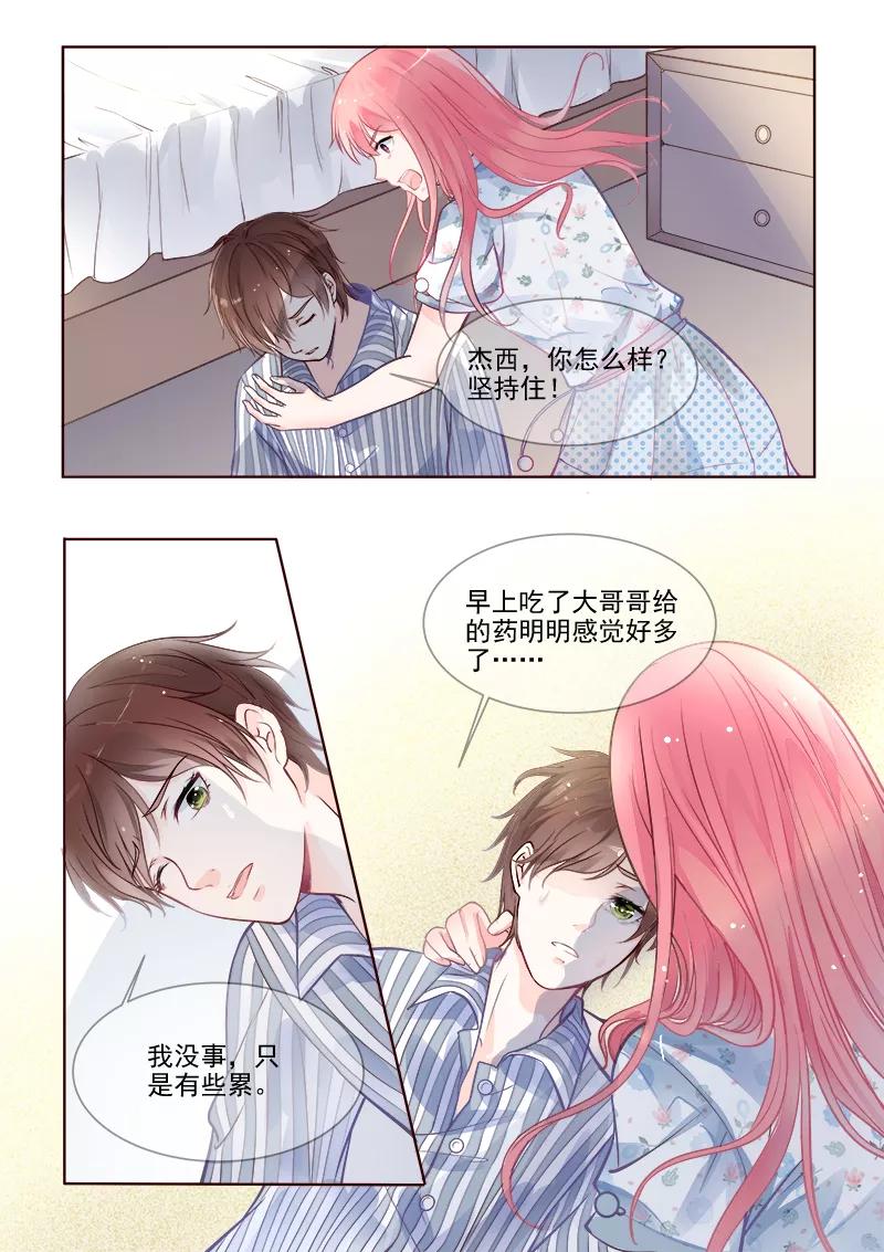 至今花蕊有净尘韩漫全集-第332话 龙睿的目的无删减无遮挡章节图片 