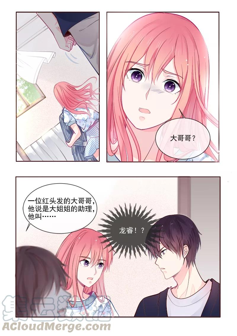 至今花蕊有净尘韩漫全集-第332话 龙睿的目的无删减无遮挡章节图片 