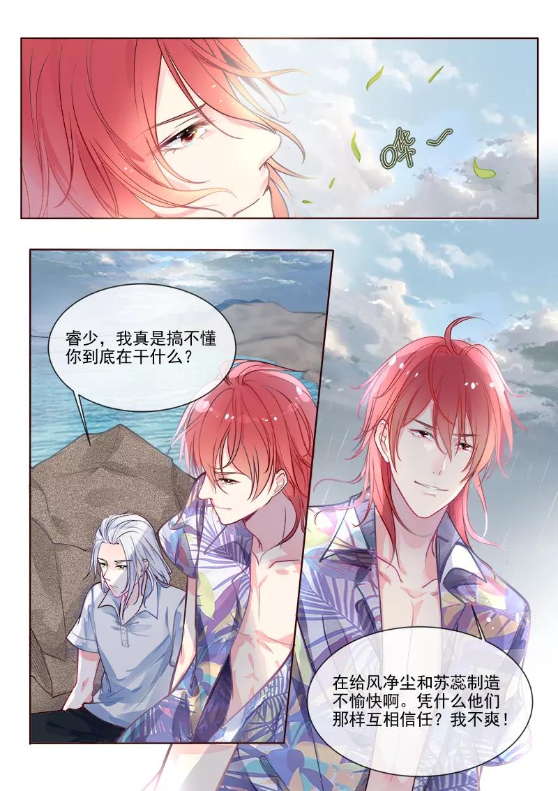 至今花蕊有净尘韩漫全集-第332话 龙睿的目的无删减无遮挡章节图片 