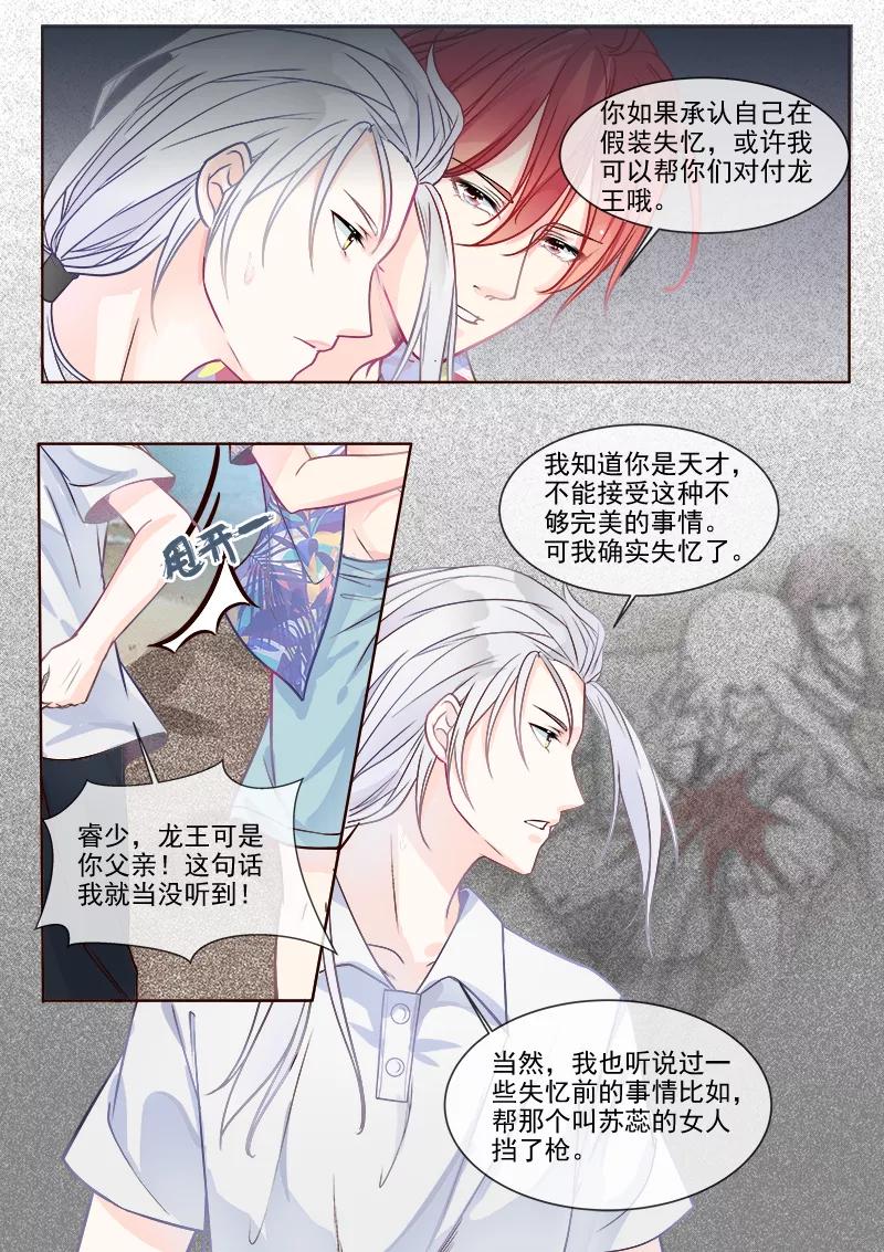 至今花蕊有净尘韩漫全集-第332话 龙睿的目的无删减无遮挡章节图片 