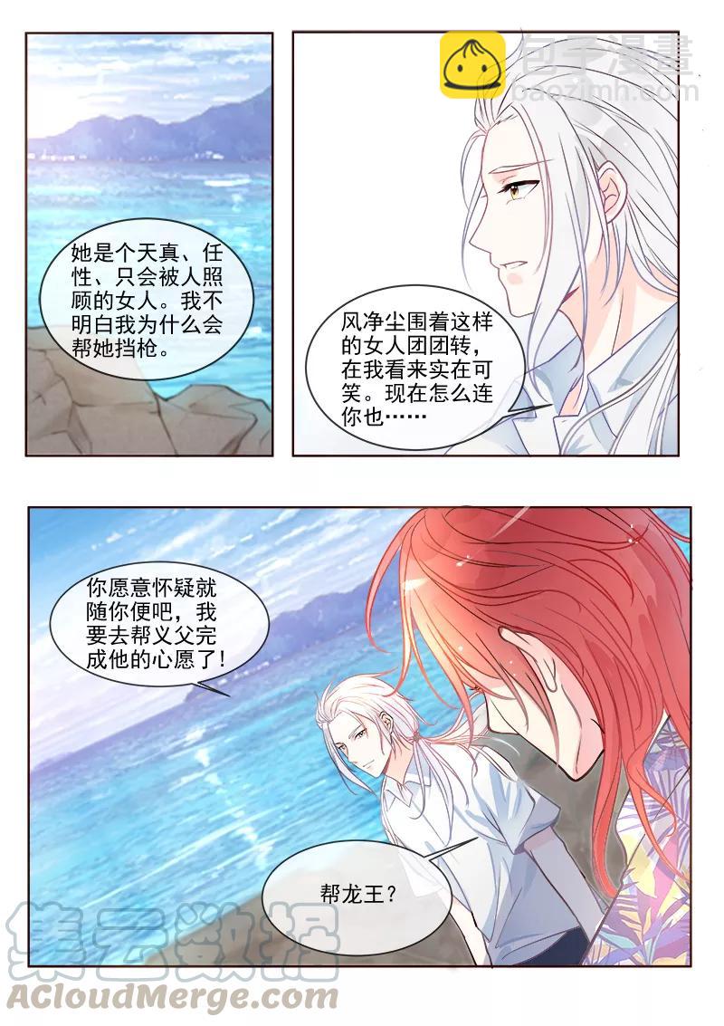 至今花蕊有净尘韩漫全集-第332话 龙睿的目的无删减无遮挡章节图片 