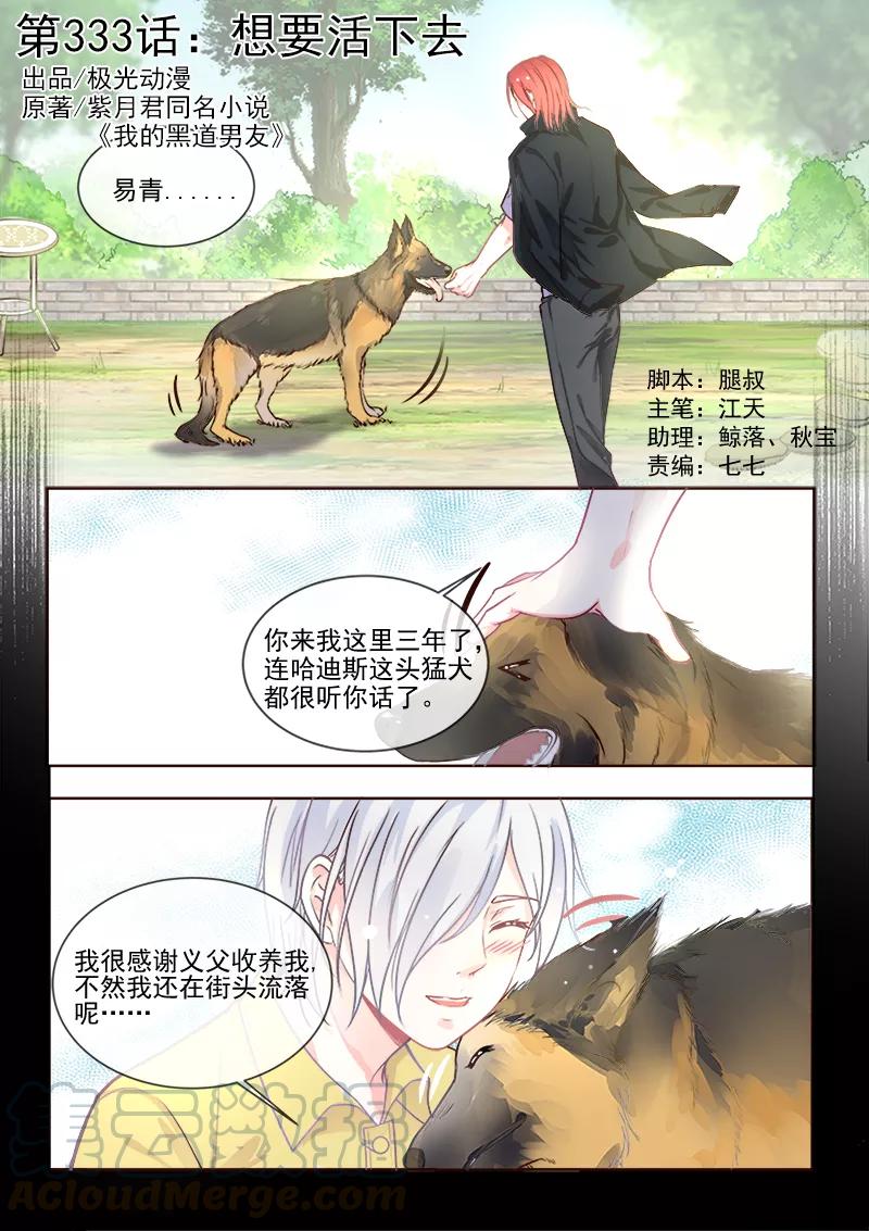 至今花蕊有净尘韩漫全集-第333话 想要活下去无删减无遮挡章节图片 