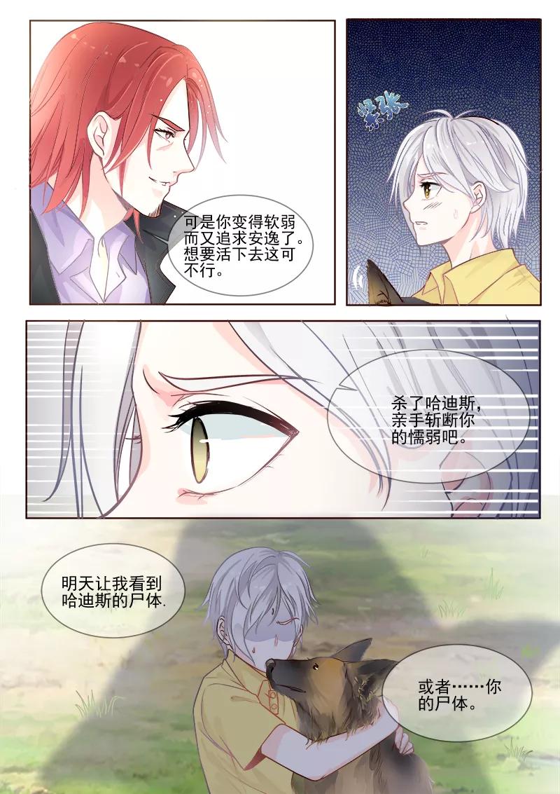至今花蕊有净尘韩漫全集-第333话 想要活下去无删减无遮挡章节图片 