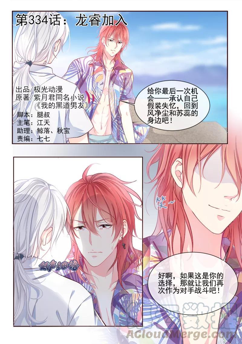 至今花蕊有净尘韩漫全集-第334话 龙睿加入无删减无遮挡章节图片 
