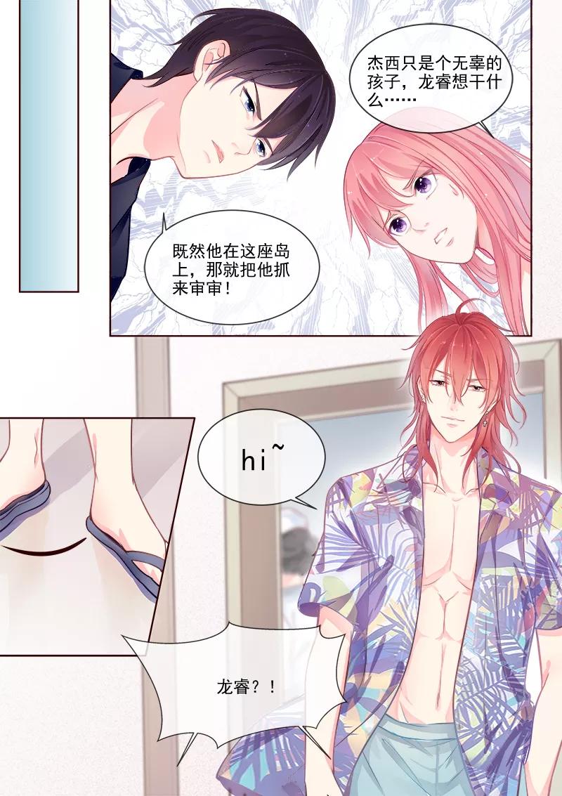至今花蕊有净尘韩漫全集-第334话 龙睿加入无删减无遮挡章节图片 