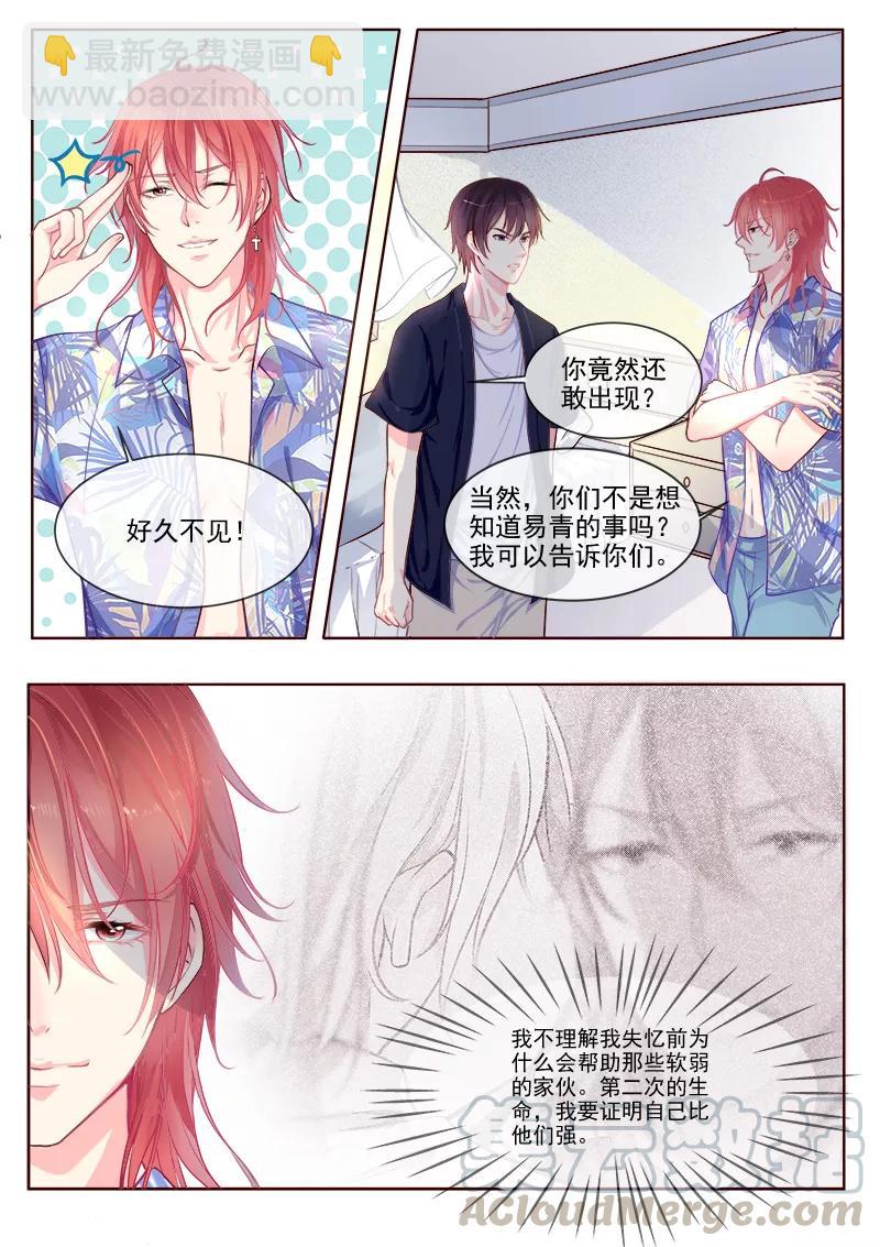 至今花蕊有净尘韩漫全集-第334话 龙睿加入无删减无遮挡章节图片 