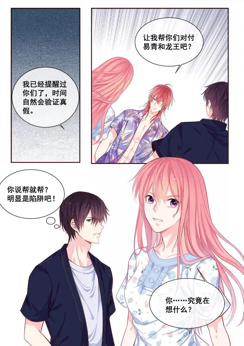 至今花蕊有净尘韩漫全集-第334话 龙睿加入无删减无遮挡章节图片 